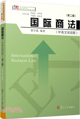 國際商法(中英文雙語版)(第2版)（簡體書）