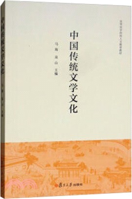 中國傳統文學文化（簡體書）