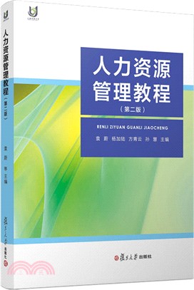 人力資源管理教程(第2版)（簡體書）