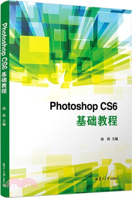 Photoshop CS6基礎教程（簡體書）