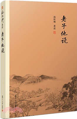 老子他說（簡體書）