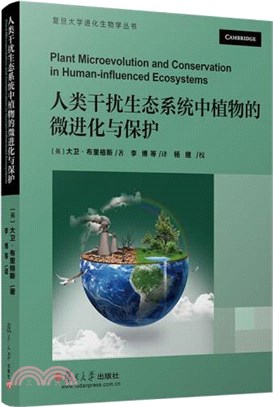 人類干擾生態系統中植物的微進化與保護（簡體書）