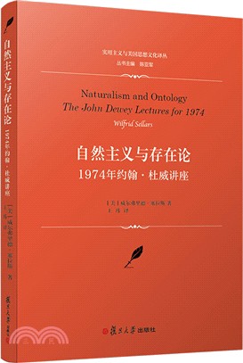 自然主義與存在論：1974年約翰‧杜威講座（簡體書）