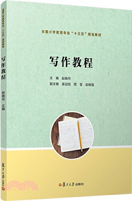 寫作教程（簡體書）