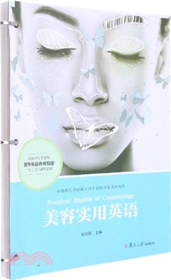 美容實用英語（簡體書）