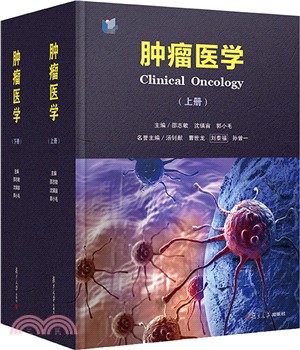 腫瘤醫學(全二冊)（簡體書）