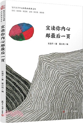 宣讀你內心那最後一頁（簡體書）