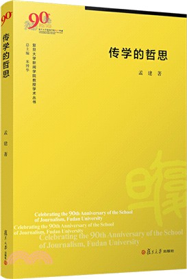 傳學的哲思（簡體書）