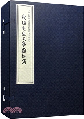 東垣先生此事難知集（簡體書）