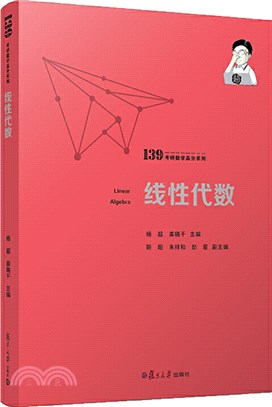 線性代數（簡體書）