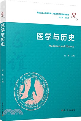 醫學與歷史（簡體書）