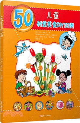 兒童創意美食DIY50例（簡體書）