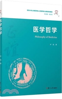 醫學哲學（簡體書）