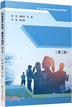 外貿客戶開發、跟進與維護(第二版)（簡體書）