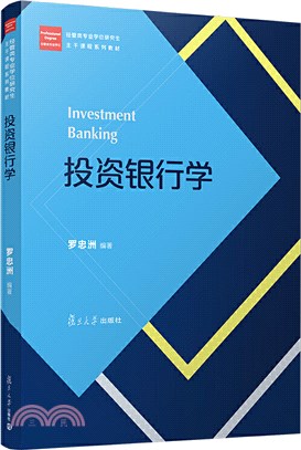 投資銀行學（簡體書）