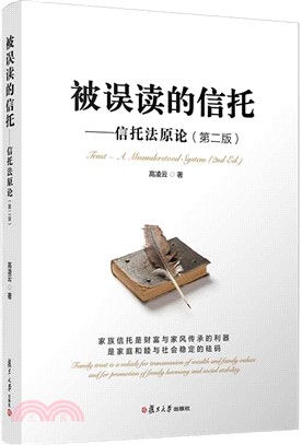 被誤讀的信託：信託法原論(第二版)（簡體書）