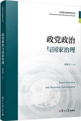 政黨政治與國家治理（簡體書）