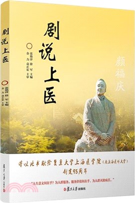 劇說上醫（簡體書）