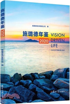 施璐德年鑒2020（簡體書）