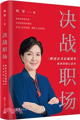 決戰職場（簡體書）