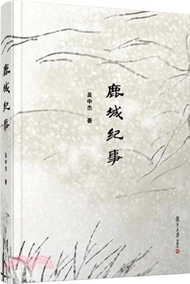 鹿城紀事（簡體書）