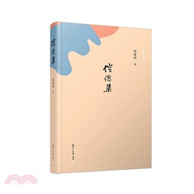 倥傯集（簡體書）