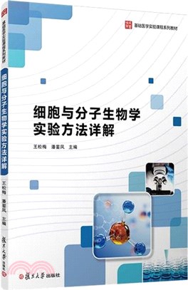 細胞與分子生物學實驗方法詳解（簡體書） - 三民網路書店