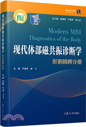 現代體部磁共振診斷學：肝膽胰脾分冊(精)（簡體書）