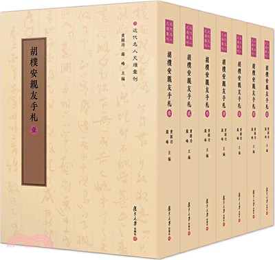 胡樸安親友手札(全7冊)（簡體書）