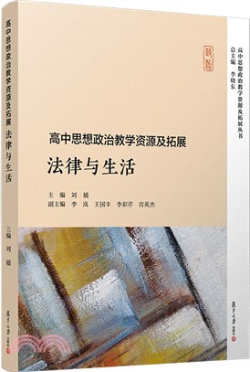 法律與生活（簡體書）