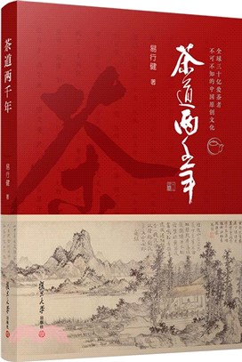 茶道兩千年（簡體書）