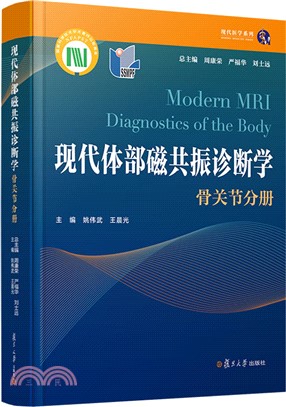 現代體部磁共振診斷學：骨關節分冊（簡體書）