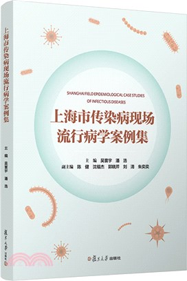 上海市傳染病現場流行病學案例集（簡體書）