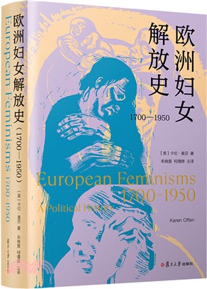 歐洲婦女解放史1700-1950（簡體書）