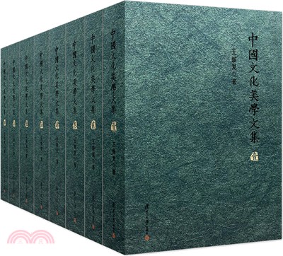 中國文化美學文集(全8冊)（簡體書）