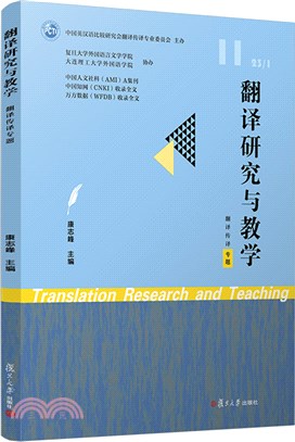 翻譯研究與教學（簡體書）