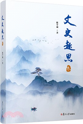 文史趣思(三)（簡體書）