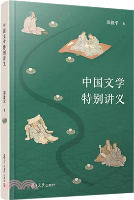 中國文學特別講義(精)（簡體書）