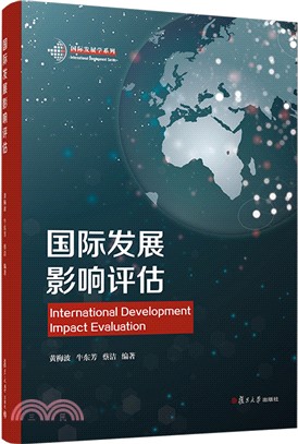 國際發展影響評估（簡體書）