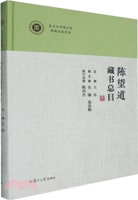 陳望道藏書總目（簡體書）