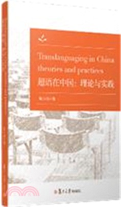 超語在中國：理論與實踐（簡體書）