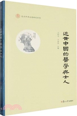 近世中國的醫學與士人（簡體書）