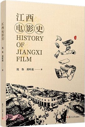 江西電影史（簡體書）