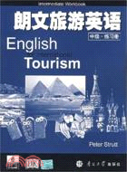 朗文旅遊英語：中級·練習冊（簡體書）
