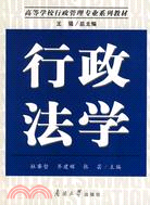 行政法學（簡體書）