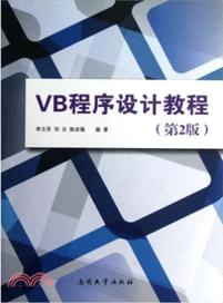 VB程序設計教程(第2版)（簡體書）