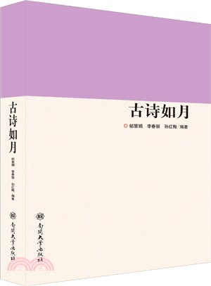 古詩如月（簡體書）