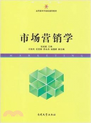 市場營銷學（簡體書）