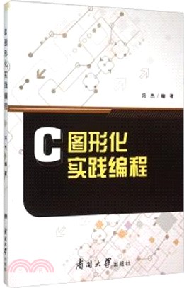 C圖形化實踐編程（簡體書）