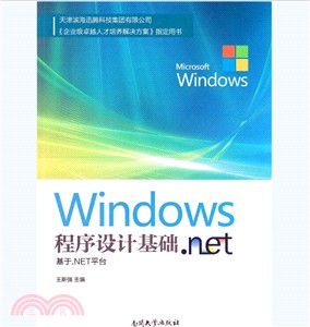 Windows程序設計基礎：基於.NET平臺（簡體書）